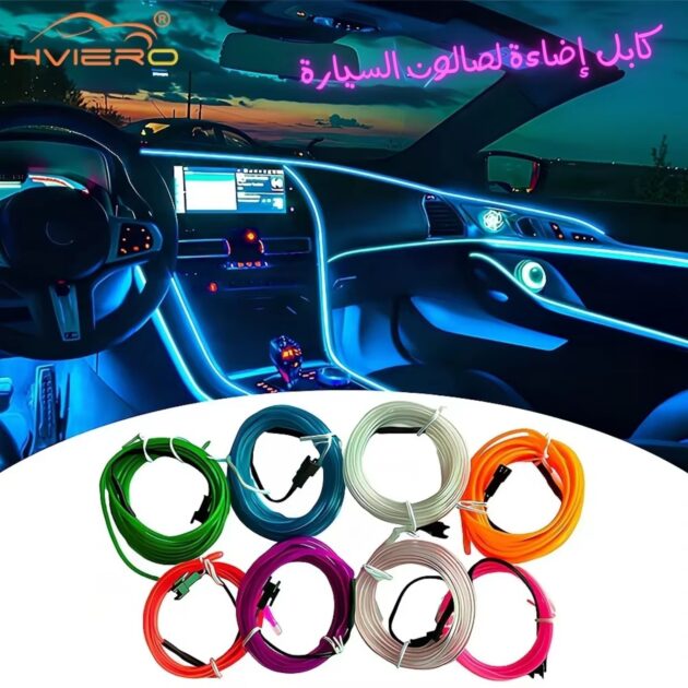 كابل إضاءة LED ديكوري لصالون السيارة – أجواء فاخرة ومميزة