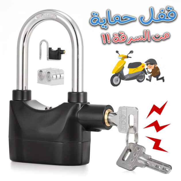 قفل أمان مقاوم للماء مع إنذار قوي 110 ديسيبل 🔒🔊