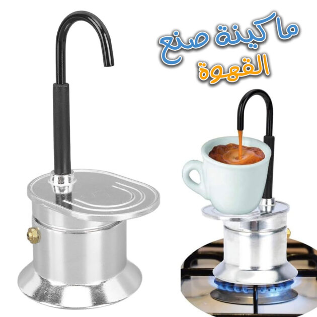 ماكينة قهوة موكا إيطالية بأنبوب من سبائك الألومنيوم – 50 مل
