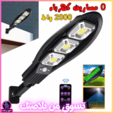 مصباح جداري شمسي LED بقوة 2000 واط +مستشعر حركة PIR+مقاوم للماء ☀️💡
