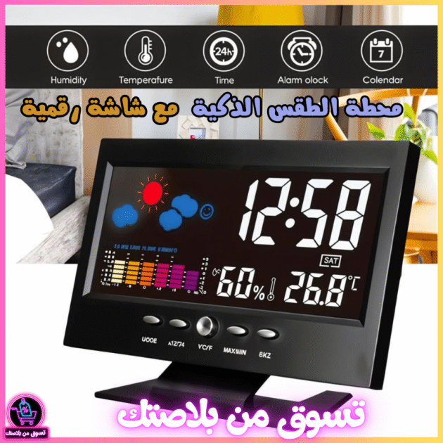 محطة طقس ذكية متعددة الوظائف بشاشة عرض رقمية