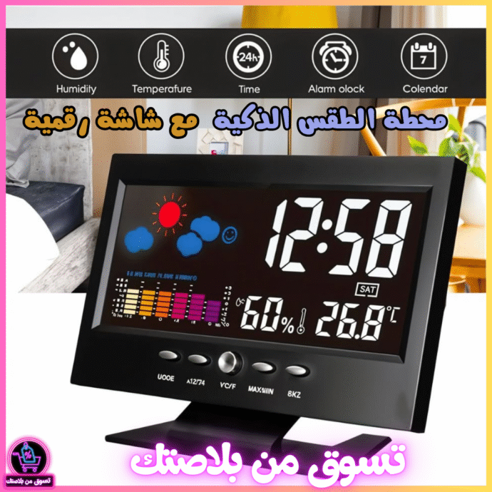 محطة طقس ذكية متعددة الوظائف بشاشة عرض رقمية