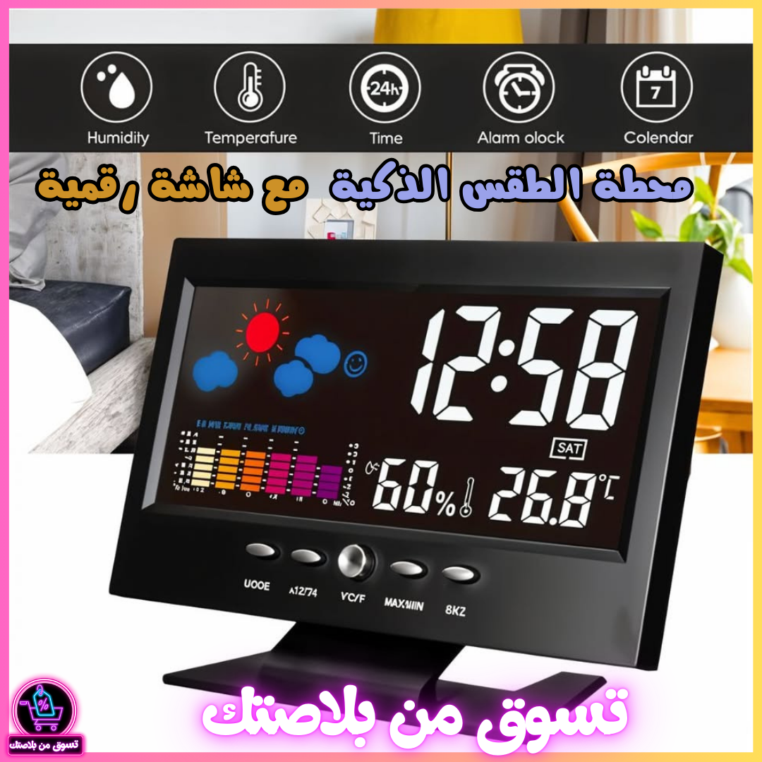 محطة طقس ذكية متعددة الوظائف بشاشة عرض رقمية