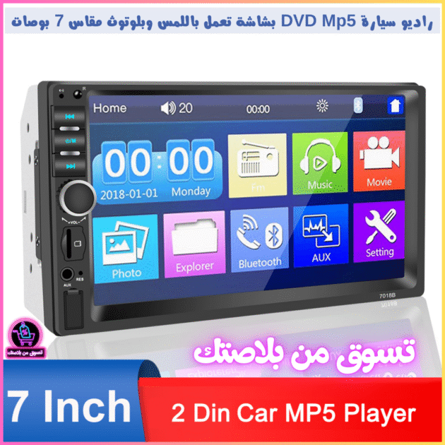 مشغل سيارات DVD MP5 Standard بشاشة لمس 7 بوصة مع بلوتوث وUSB وAUX وSD