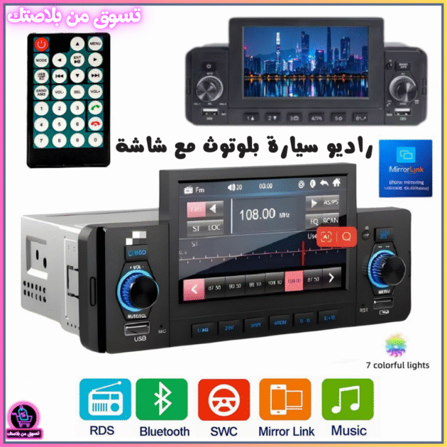 راديو سيارة بلوتوث مع شاشة MP5 ودعم MirrorLink