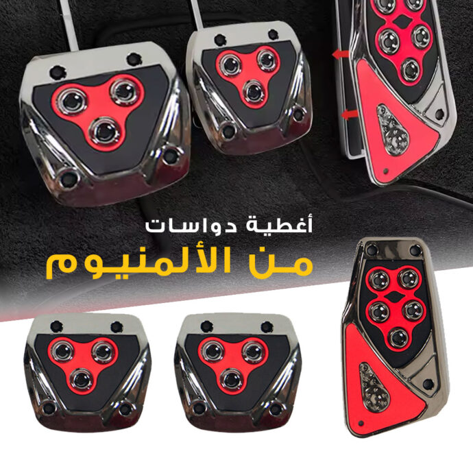 ⁦طقم 3 أغطية دواسات سيارة مانعة للانزلاق – دواسة تسارع يدوي manuelle⁩ - الصورة ⁦6⁩