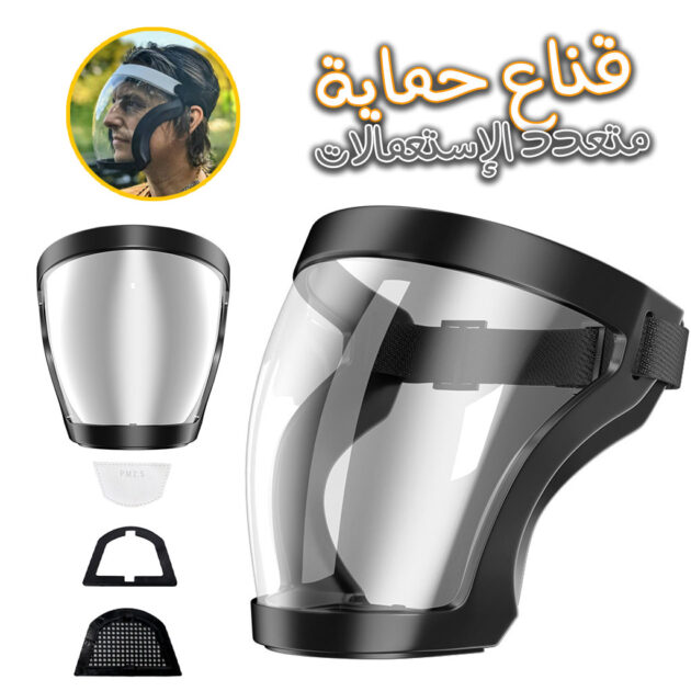 قناع وجه شفاف كامل بتقنية HD – واقٍ فائق ضد الضباب وسهل التنفس
