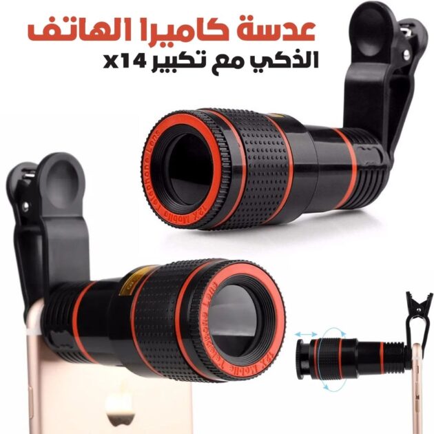 عدسة كاميرا للهاتف الذكي بتكبير 14x مع مشبك تثبيت عالمي 📷📱