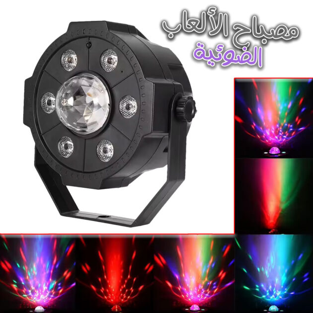 بروجيكتور ألعاب إضاءة ليزر RGB دوّار 6 في 1 مع تأثير ستروبوسكوب