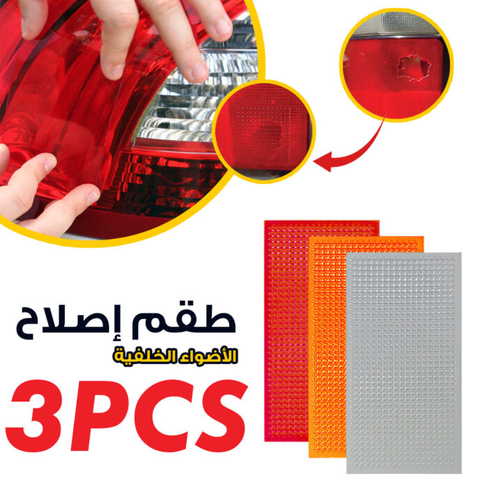⁦كيت الإصلاح اللاصق للأضواء الخلفية 🚗✨⁩ - الصورة ⁦5⁩