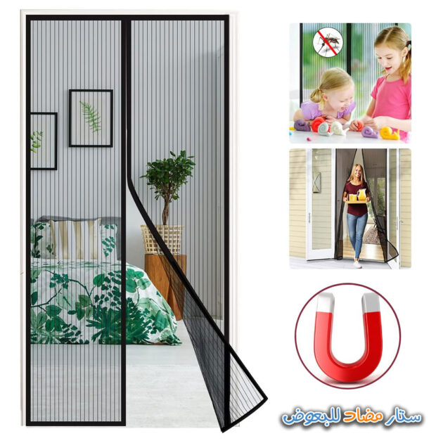 ستارة ناموس للباب بإغلاق مغناطيسي 100×210 سم