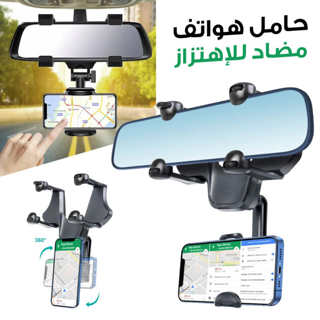 حامل هاتف ذكي قابل للتعديل لمرايا السيارة – دوران 360 درجة