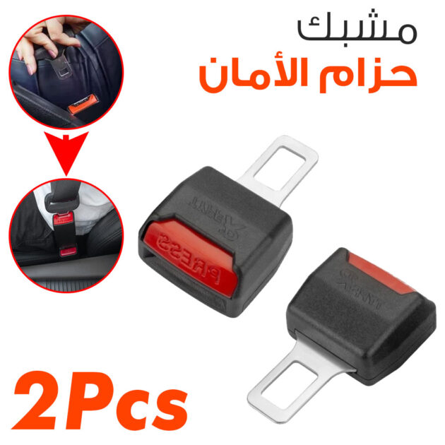 2 قطع امتداد حزام الأمان للسيارة - يمنع صوت التنبيه anti-Bip