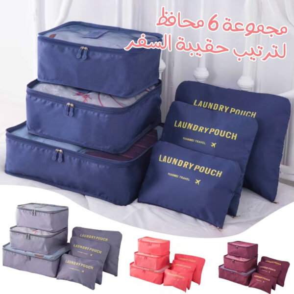 طقم 6 قطع من حقائب تنظيم السفر – أكياس تخزين ملابس ولوازم