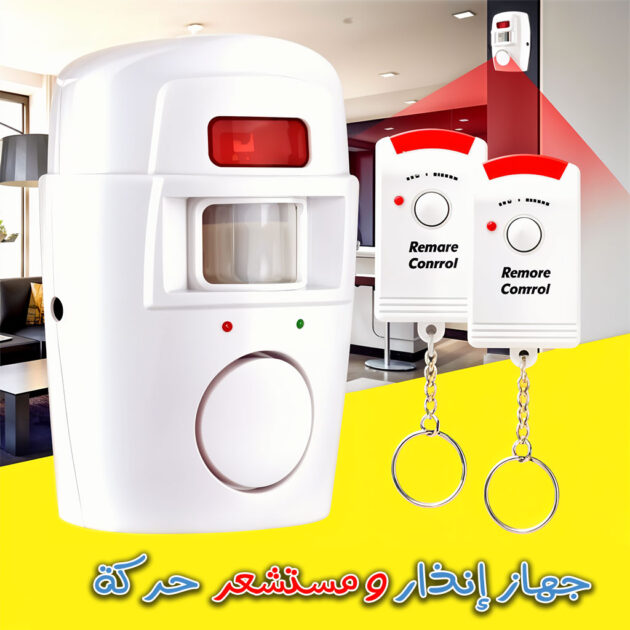 جهاز إنذار مع كاشف حركة PIR بالأشعة تحت الحمراء