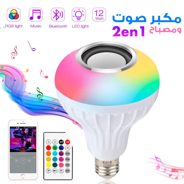 لمبة بلوتوث مع مكبر صوت و إضاءة RGB بجهاز تحكم عن بعد لاسلكي
