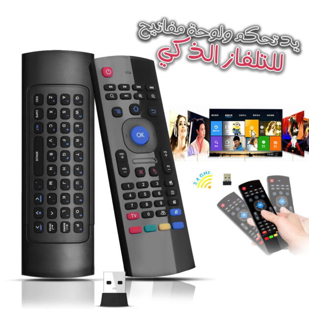 جهاز تحكّم عن بُعد ذكي لاسلكي Mac-Tech بتقنية 2.4G 📡
