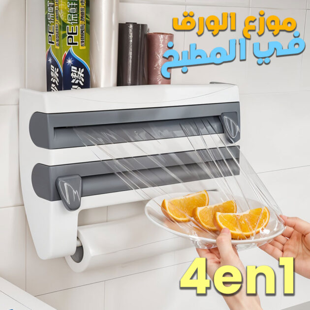 موزّع مناشف ورقية جداري متعدد الوظائف 4 في 1 للمطبخ 🧻✨