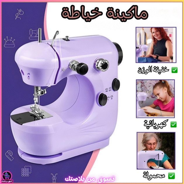 ماكينة خياطة كهربائية محمولة وخفيفة الوزن – JYSM-301 🧵⚡