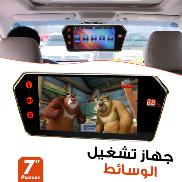 مرآة سيارة ذكية مع شاشة LCD 7 بوصة وبلوتوث + قياس درجة الحرارة 🚗📺