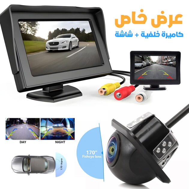 طقم كاميرا خلفية مع شاشة عرض رقمية TFT LCD 4,3 بوصة للسيارة- 📹🚗