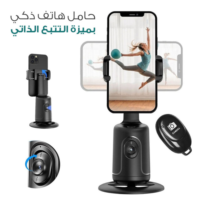 مثبت هاتف ذكي 360° مع تتبع تلقائي للوجه – مثالي للتصوير والبث المباشر 📱🎥