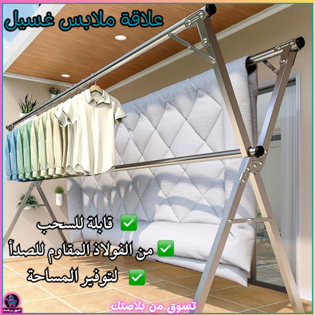 علاقة ملابس غسيل قابلة للسحب – مصنوعة من الفولاذ المقاوم للصدأ لتوفير المساحة 👕✨-