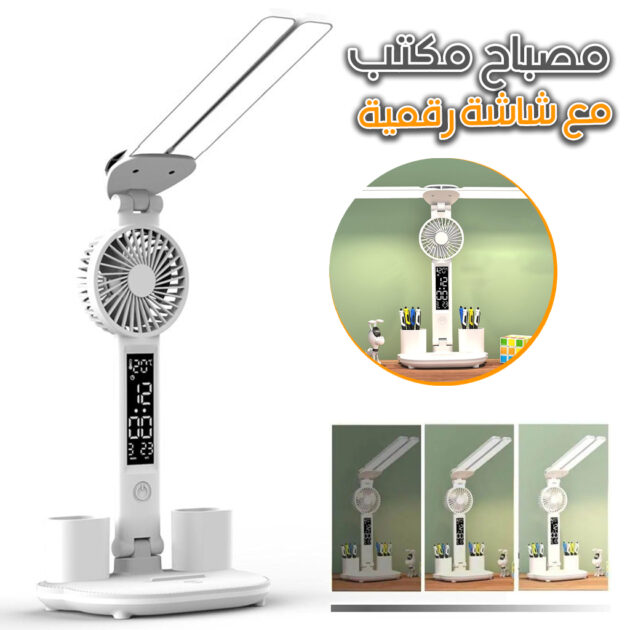 مصباح مكتب LED مزدوج الرأس مع مروحة ومنبه مدمج ⏰💡