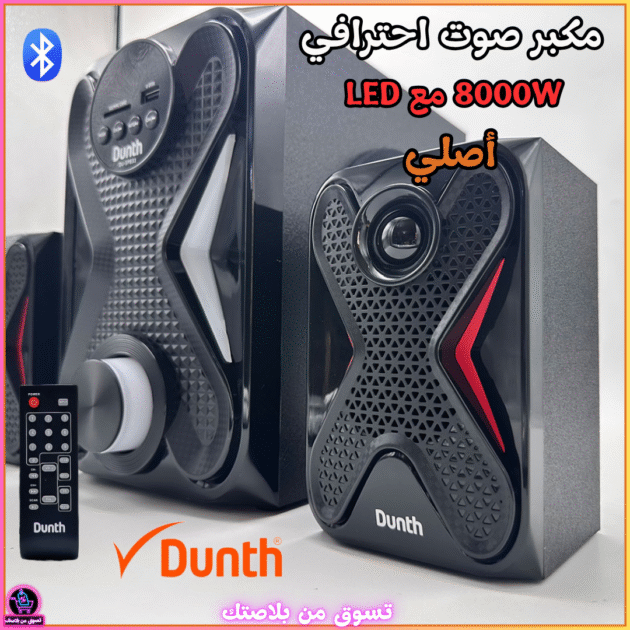 مكبر صوت احترافي أصلي DUNTH DU-SP833 – 8000W مع LED، بلوتوث، AUX، USB وراديو FM 🔊✨ -